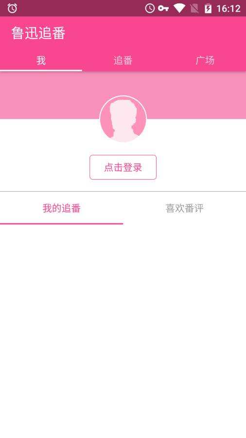 鲁迅追番app_鲁迅追番app小游戏_鲁迅追番appios版下载