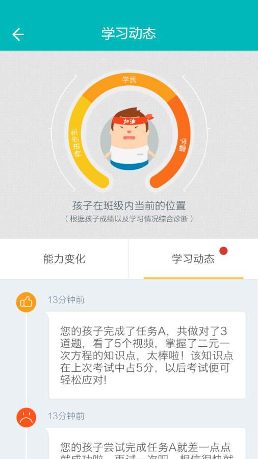 智学网家长端app