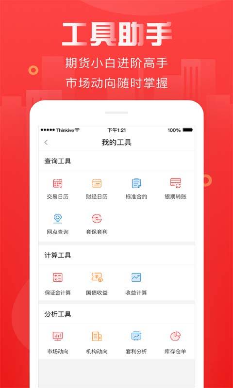 金建投app_金建投app官网下载手机版_金建投app攻略