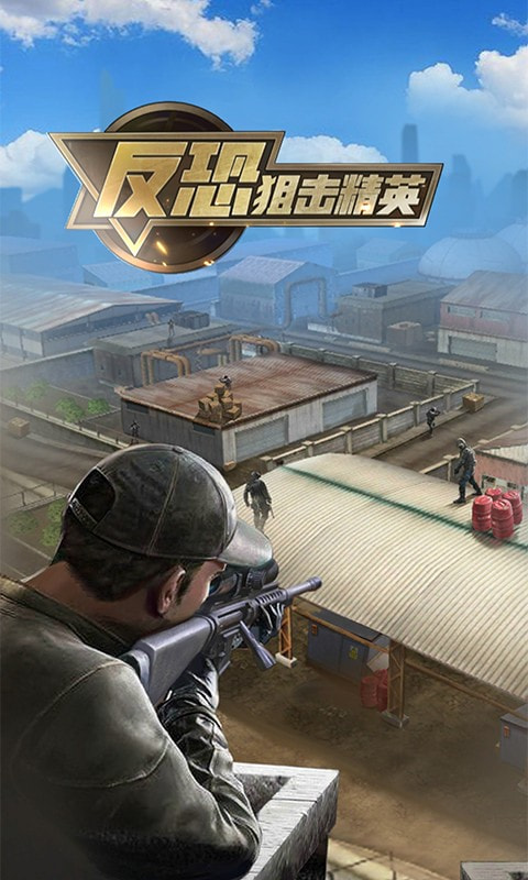反恐狙击精英中文版-反恐狙击精英免费版下载 v0.0.01