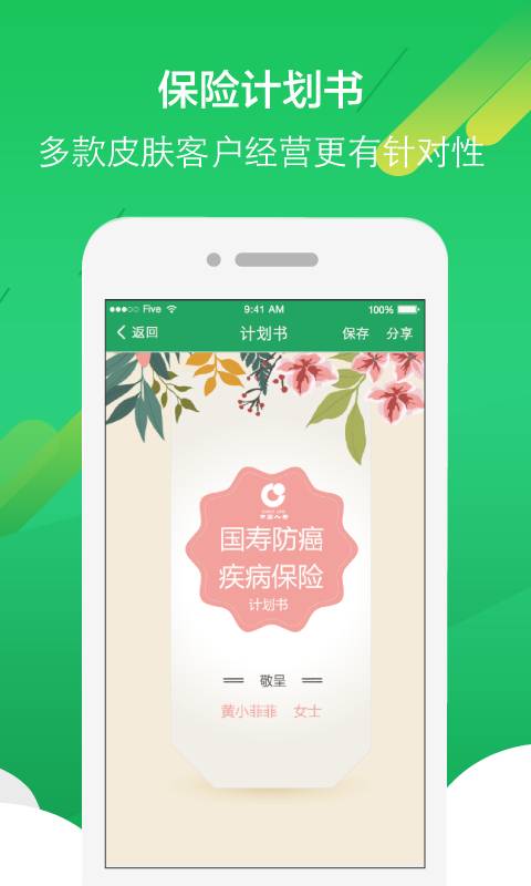 纪家保险app_纪家保险app官网下载手机版_纪家保险appios版