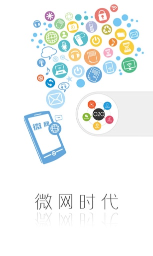 微网app_微网app中文版_微网app安卓手机版免费下载
