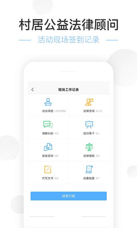 艾特律师公益app_艾特律师公益app官方正版_艾特律师公益app中文版下载