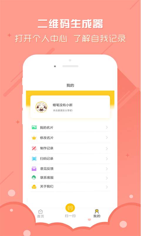 二维码生成器下载_二维码生成器下载最新官方版 V1.0.8.2下载 _二维码生成器下载手机版