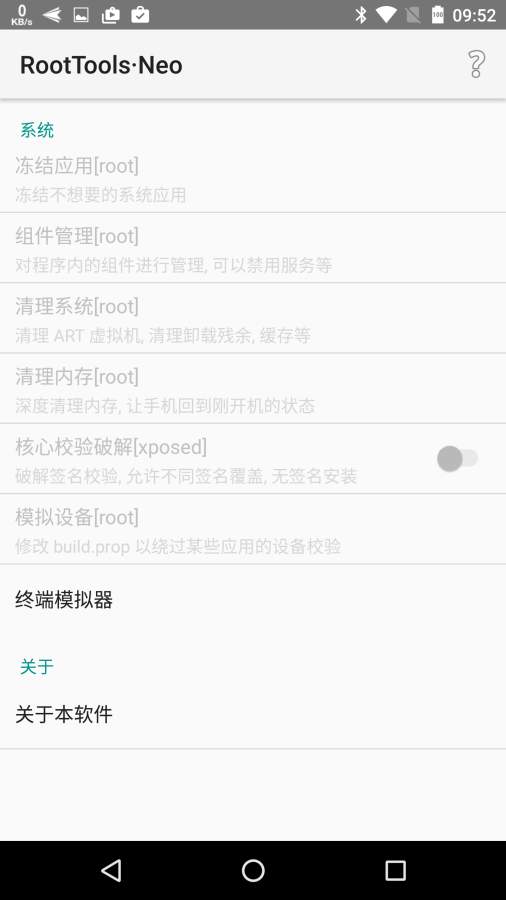 RootTools·Neoapp_RootTools·Neoapp最新官方版 V1.0.8.2下载