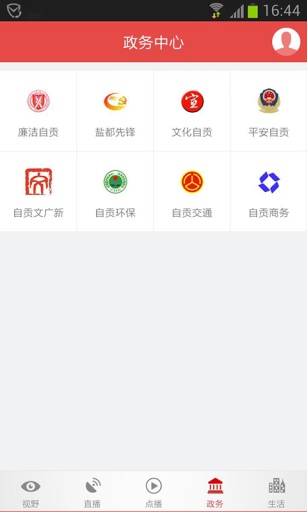 看度自贡app_看度自贡app积分版_看度自贡app中文版下载