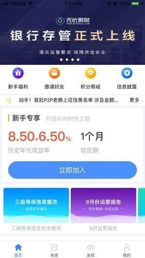 无忧聚财app