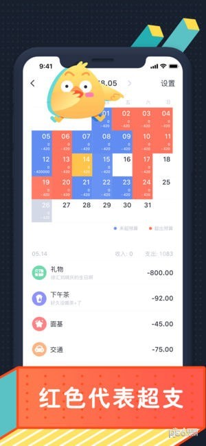 叨叨记账iOS