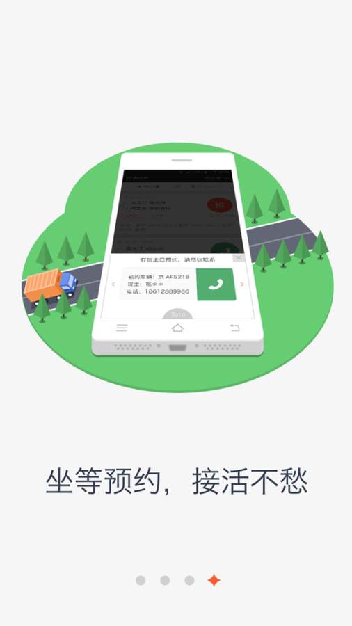 1号车司机app_1号车司机app安卓版_1号车司机app安卓版下载