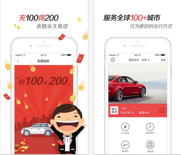 易到用车App