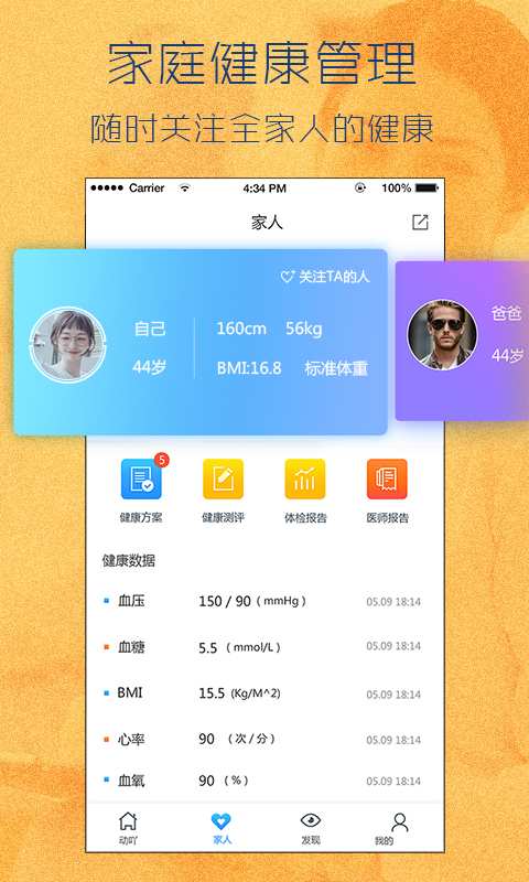 动吖健康app_动吖健康app手机游戏下载_动吖健康app中文版下载