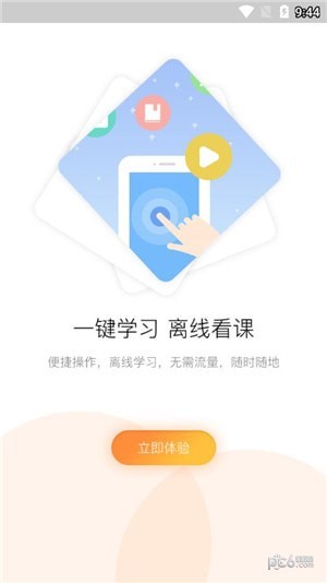 河南专技在线手机app