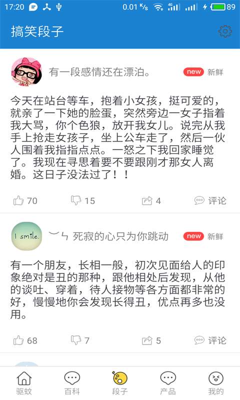 驱蚊大师app_驱蚊大师app破解版下载_驱蚊大师app小游戏