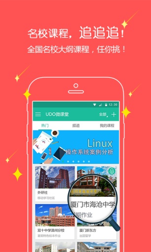 UDO微课堂app_UDO微课堂app积分版_UDO微课堂appios版下载