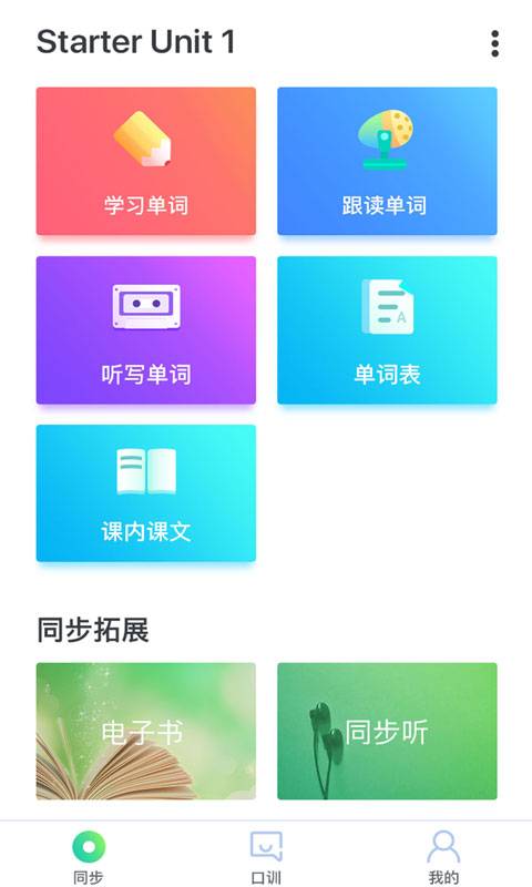 同步学789app_同步学789appapp下载_同步学789app安卓版下载V1.0