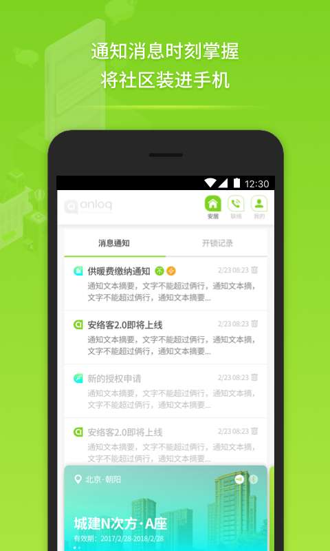 安络客app_安络客appapp下载_安络客app手机游戏下载