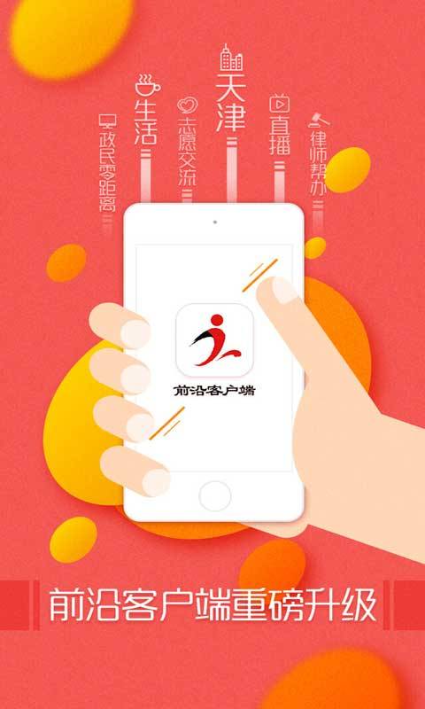 前沿app_前沿appapp下载_前沿app最新官方版 V1.0.8.2下载