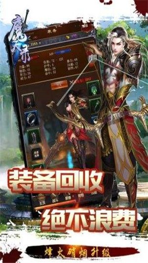 魔天录iOS