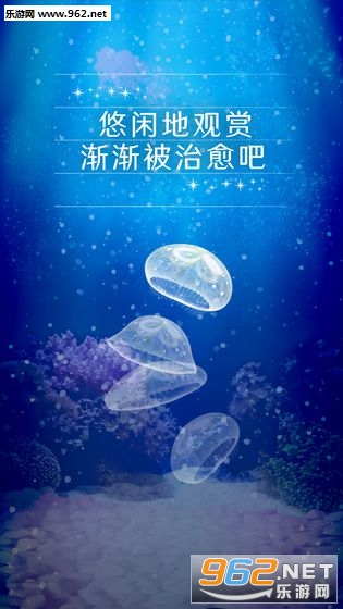 养育水母的治愈游戏最新版下载