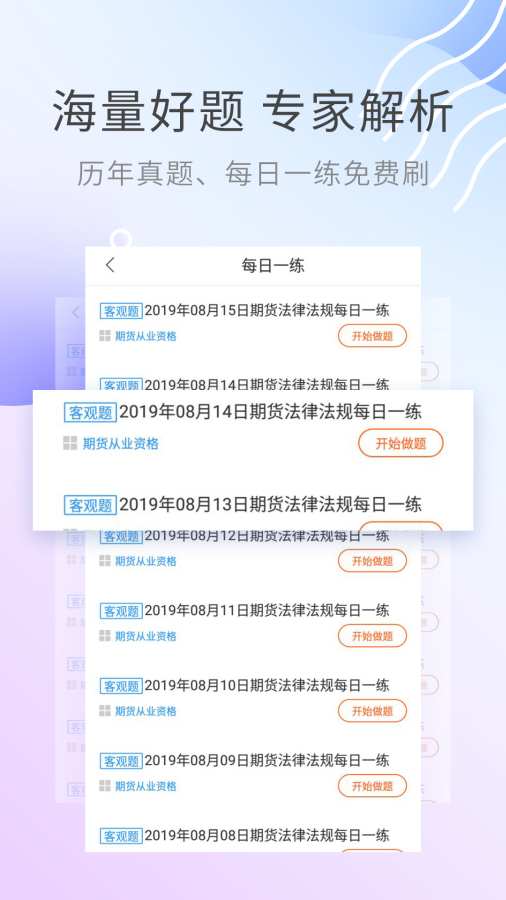 期货从业资格视频下载_期货从业资格视频下载安卓版下载_期货从业资格视频下载手机版安卓