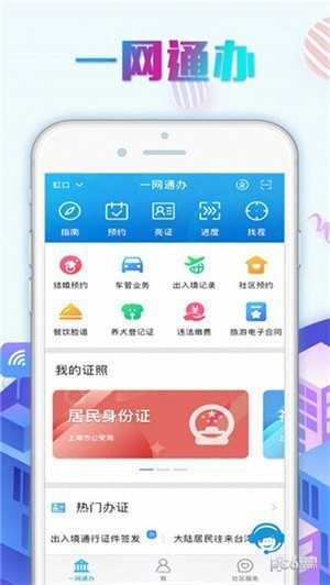 随申办市民云app