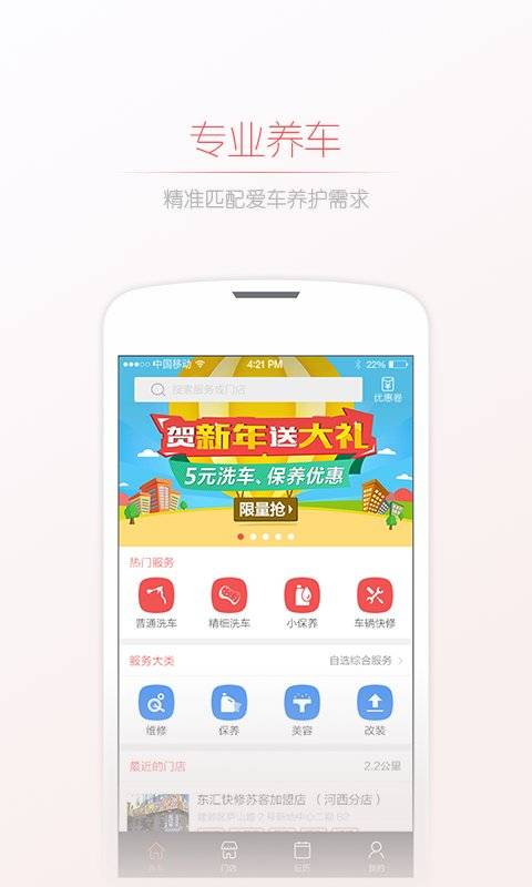 东汇养车app_东汇养车appapp下载_东汇养车appapp下载