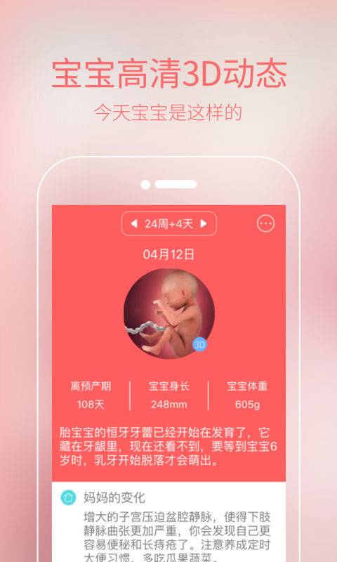 怀孕期助手app_怀孕期助手app积分版_怀孕期助手app最新版下载