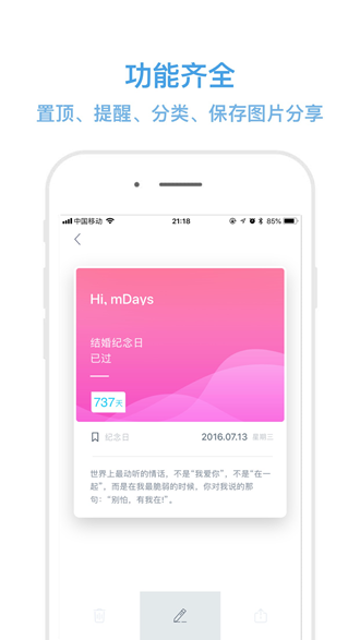 纪念日mDays破解版下载