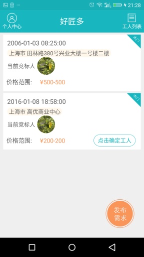 好匠多app_好匠多app安卓版_好匠多app最新官方版 V1.0.8.2下载