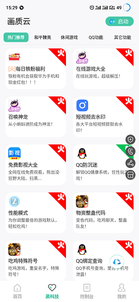 画质云app官方下载_huazytop画质云游戏助手下载v2.46 手机版