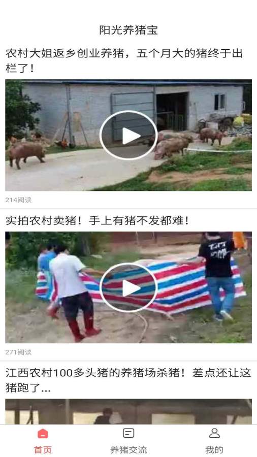 阳光养猪宝下载_阳光养猪宝下载官网下载手机版_阳光养猪宝下载ios版