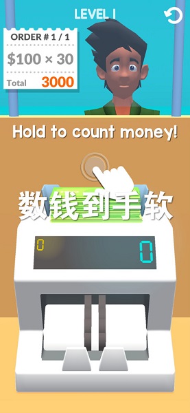 数钱到手软游戏(Cash Counter 3D)官方版