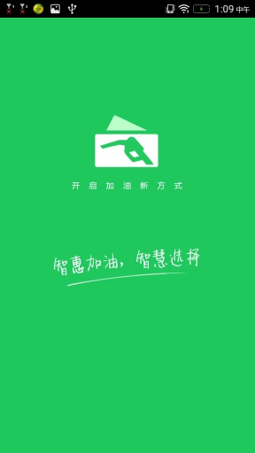 智惠加油app_智惠加油app中文版_智惠加油app最新版下载