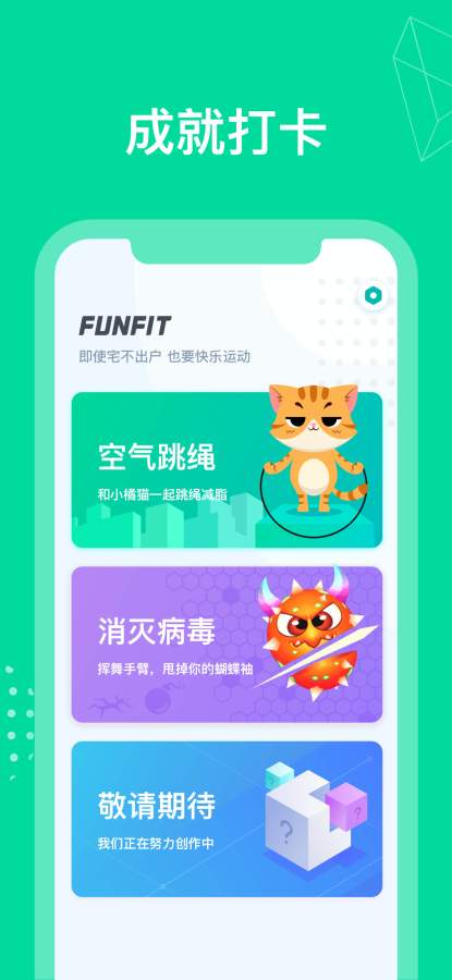 FunFitapp_FunFit安卓版app_FunFit 1.0.0手机版免费app