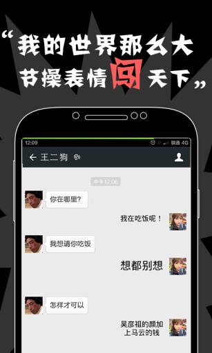 节操表情app