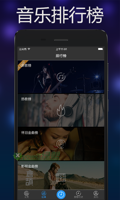 音乐雷达下载-音乐雷达下载安卓最新版appv3.0.4