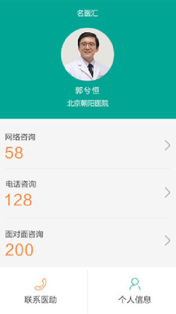 掌上名医生医生端app_掌上名医生医生端app破解版下载_掌上名医生医生端app积分版