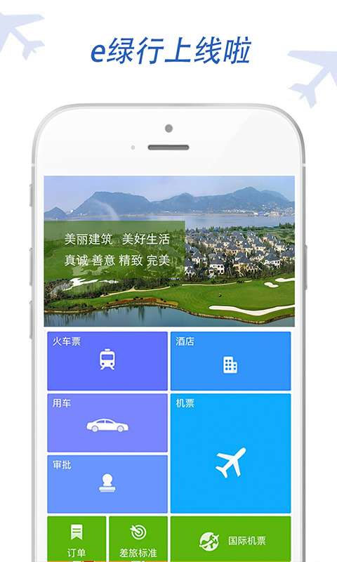 e绿行app_e绿行app官方正版_e绿行app官网下载手机版