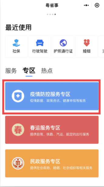 粤省事app最新版下载-粤省事app最新版官网版下载v1.3.5