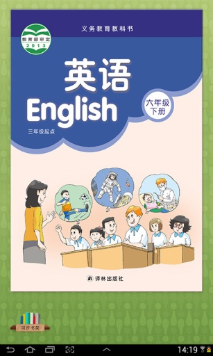 江苏版6年级下册-点读系列app_江苏版6年级下册-点读系列appapp下载