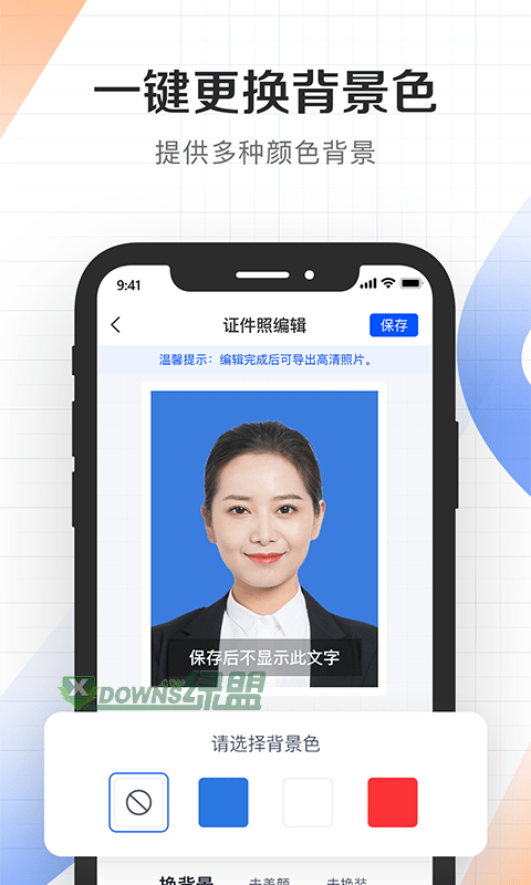 证件君拍照制作软件下载-证件君拍照制作官方版下载v1.0.3