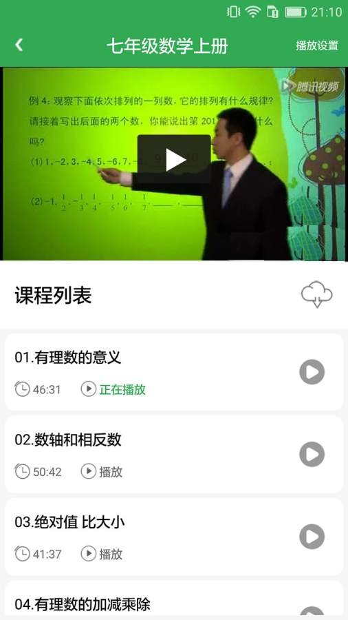 初中数学提高课下载_初中数学提高课下载中文版_初中数学提高课下载电脑版下载