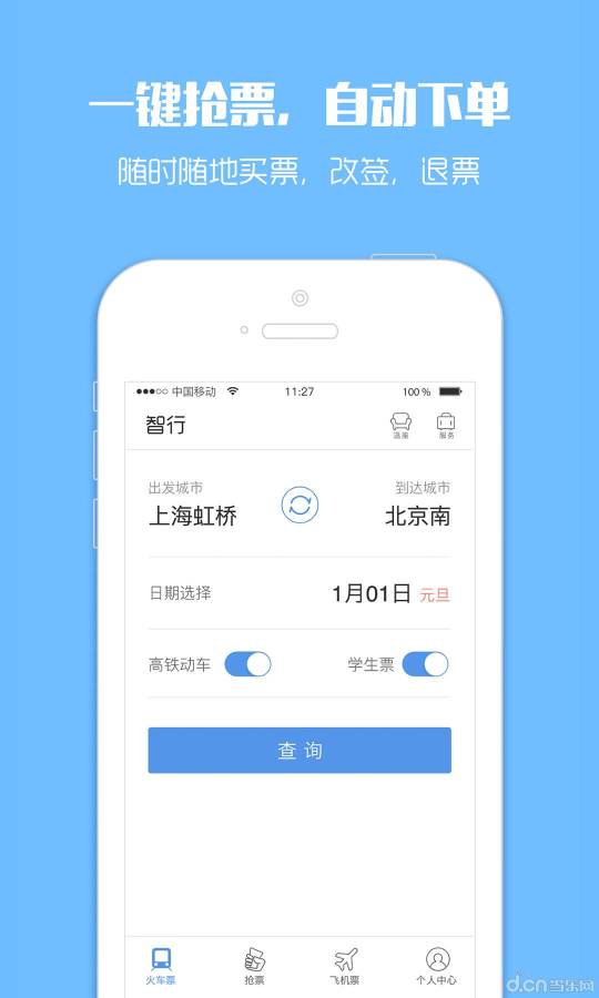 订票助手app_订票助手app最新官方版 V1.0.8.2下载 _订票助手app破解版下载