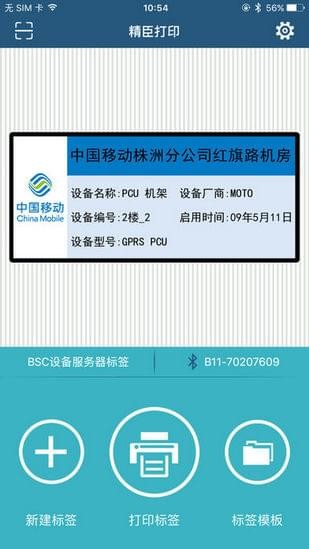 精臣打印软件下载_精臣打印软件下载最新版下载_精臣打印软件下载官网下载手机版