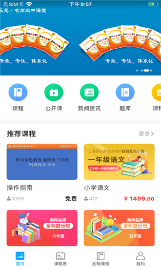 黄冈乐思教育ios