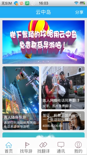 云中岛——境外游出境游免费咨询导游同声传译app_云中岛——境外游出境游免费咨询导游同声传译app安卓版