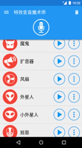 特效变音魔术师app_特效变音魔术师app中文版_特效变音魔术师app安卓手机版免费下载