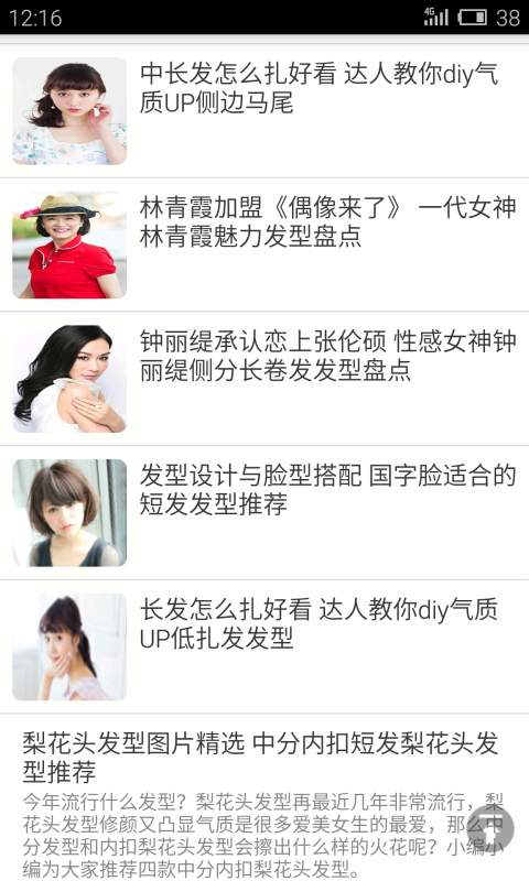 发型设计指导app_发型设计指导app安卓版下载V1.0_发型设计指导app中文版下载
