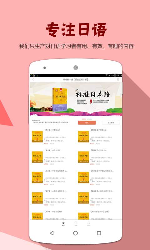 每日日语学习app_每日日语学习appios版下载_每日日语学习appapp下载