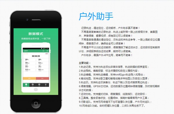 户外助手app